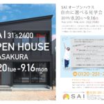 高知市朝倉本町２丁目にてSAIのオープンハウス|高知市注文住宅SAI